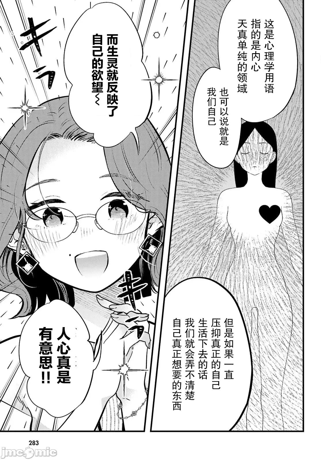 不要让她随便附身 不要让她随便附身 5 第7页
