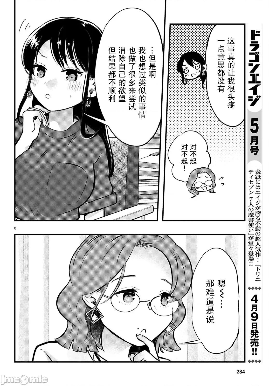 不要让她随便附身 不要让她随便附身 5 第8页