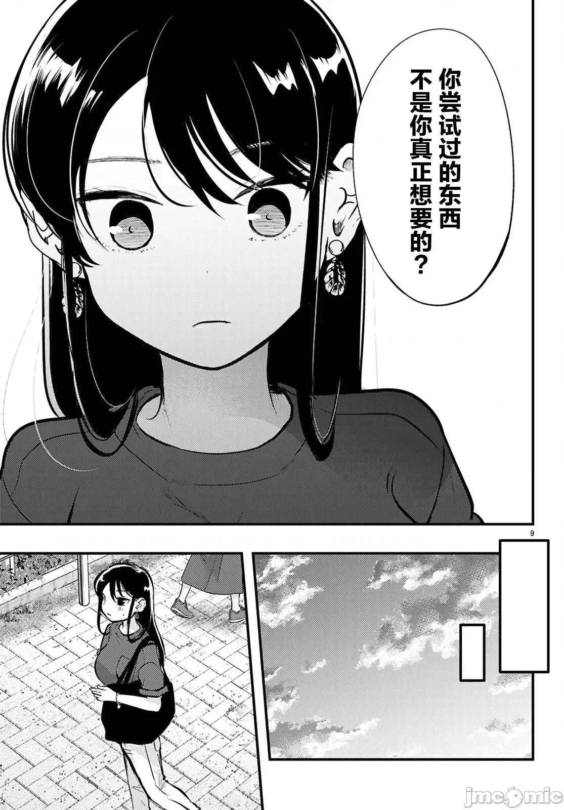 不要让她随便附身 不要让她随便附身 5 第9页