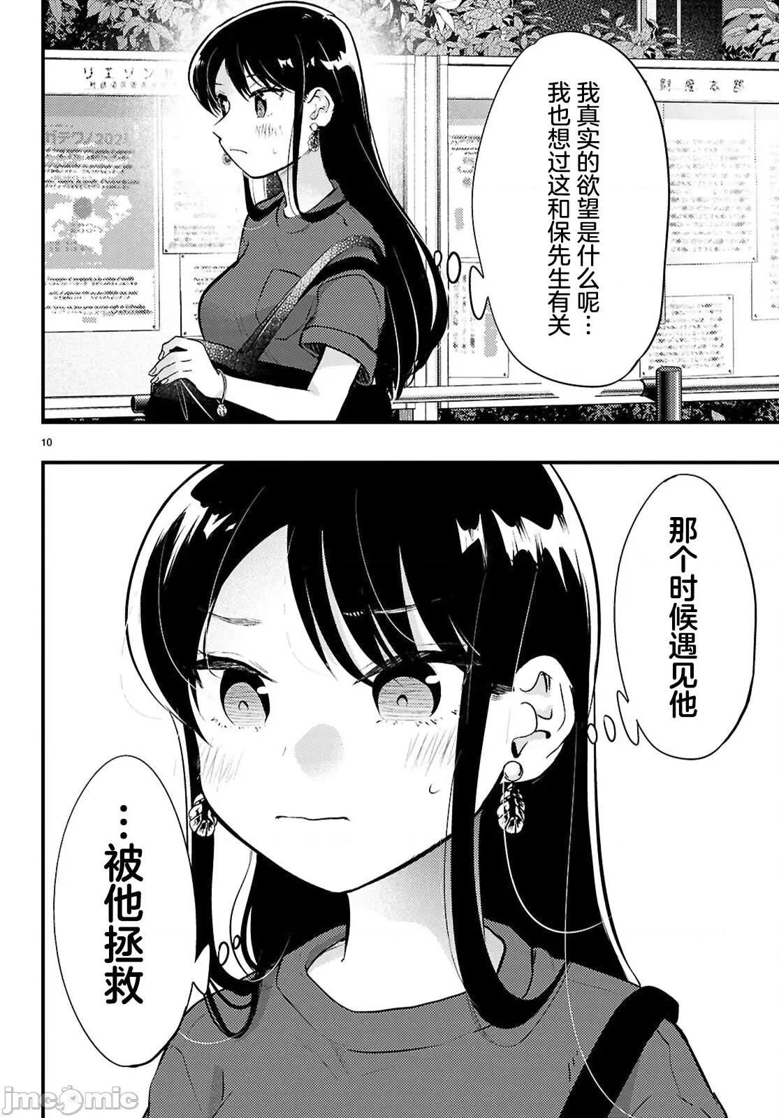 不要让她随便附身 不要让她随便附身 5 第10页