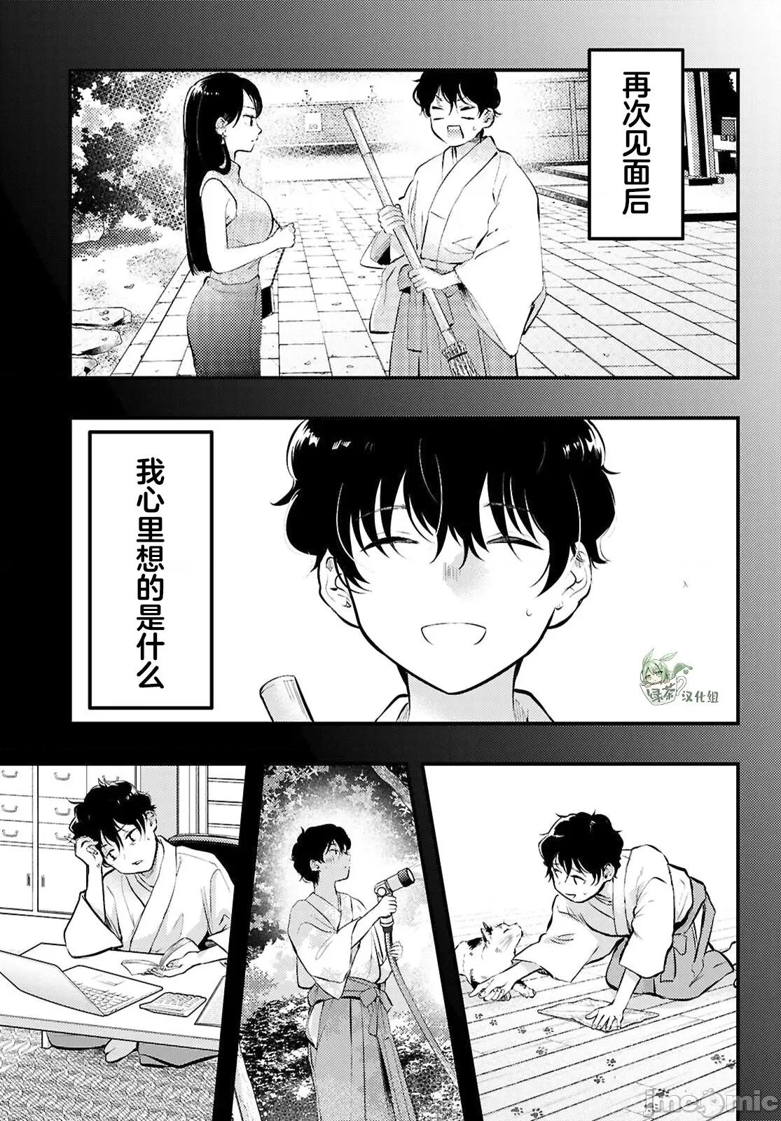 不要让她随便附身 不要让她随便附身 5 第11页