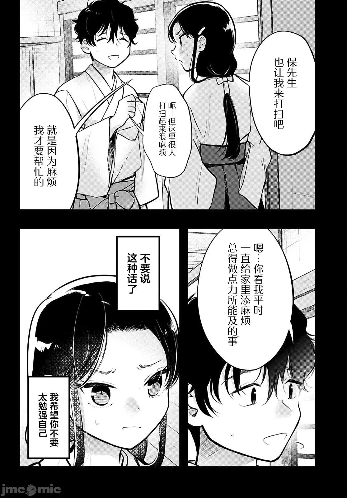 不要让她随便附身 不要让她随便附身 5 第12页