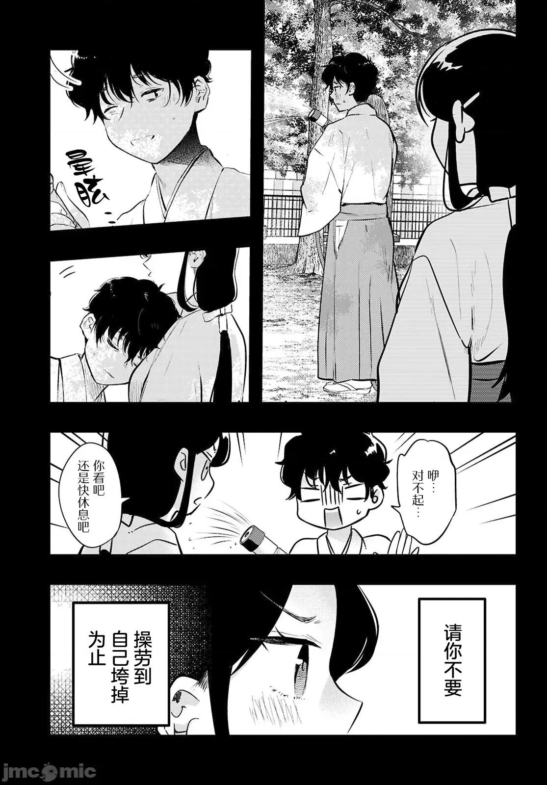 不要让她随便附身 不要让她随便附身 5 第13页