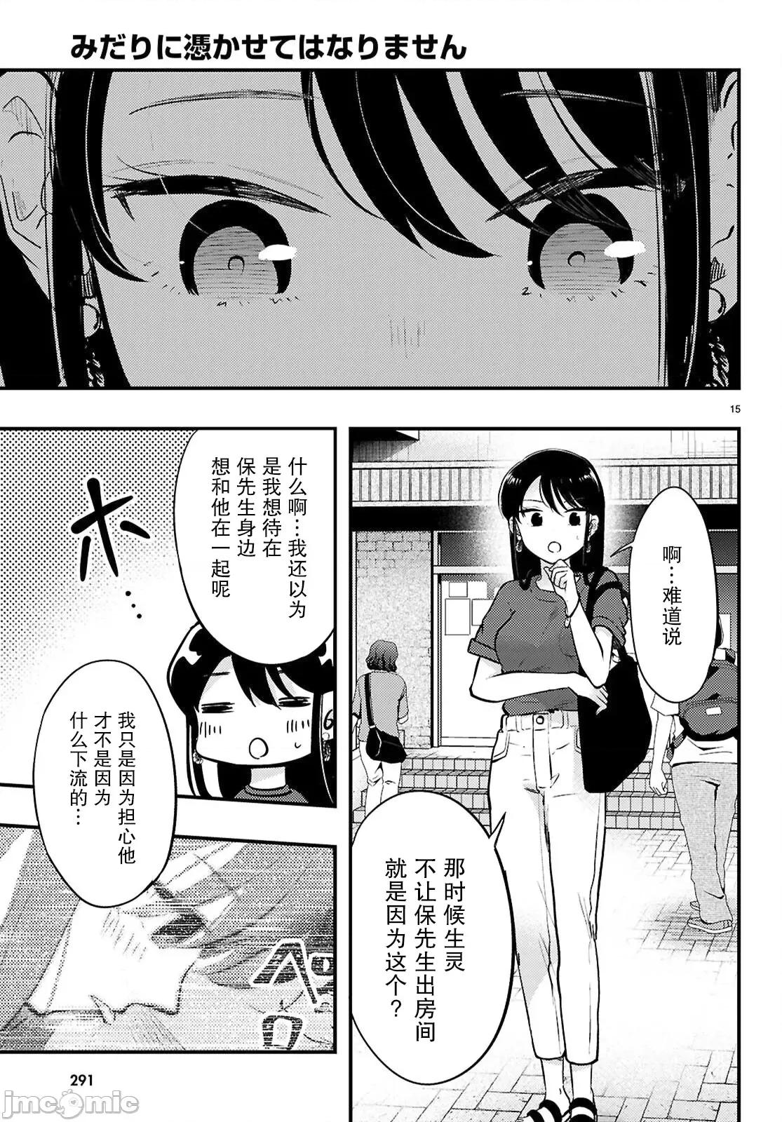 不要让她随便附身 不要让她随便附身 5 第15页