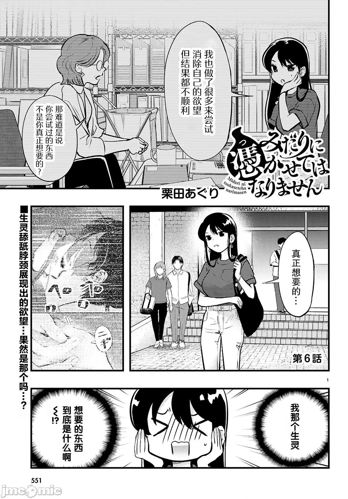 不要让她随便附身 不要让她随便附身 6 第1页
