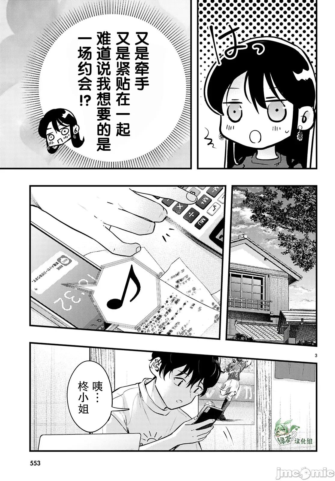 不要让她随便附身 不要让她随便附身 6 第3页