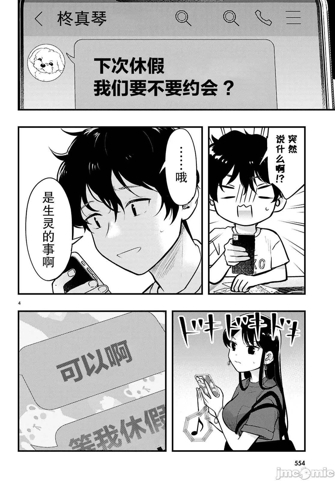 不要让她随便附身 不要让她随便附身 6 第4页