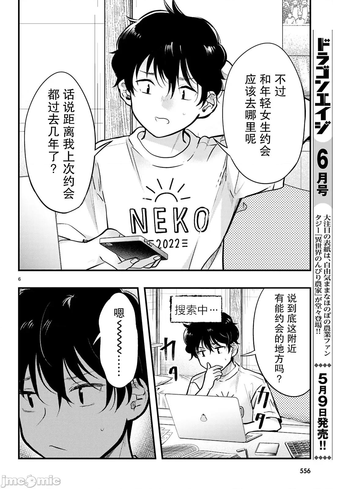 不要让她随便附身 不要让她随便附身 6 第6页