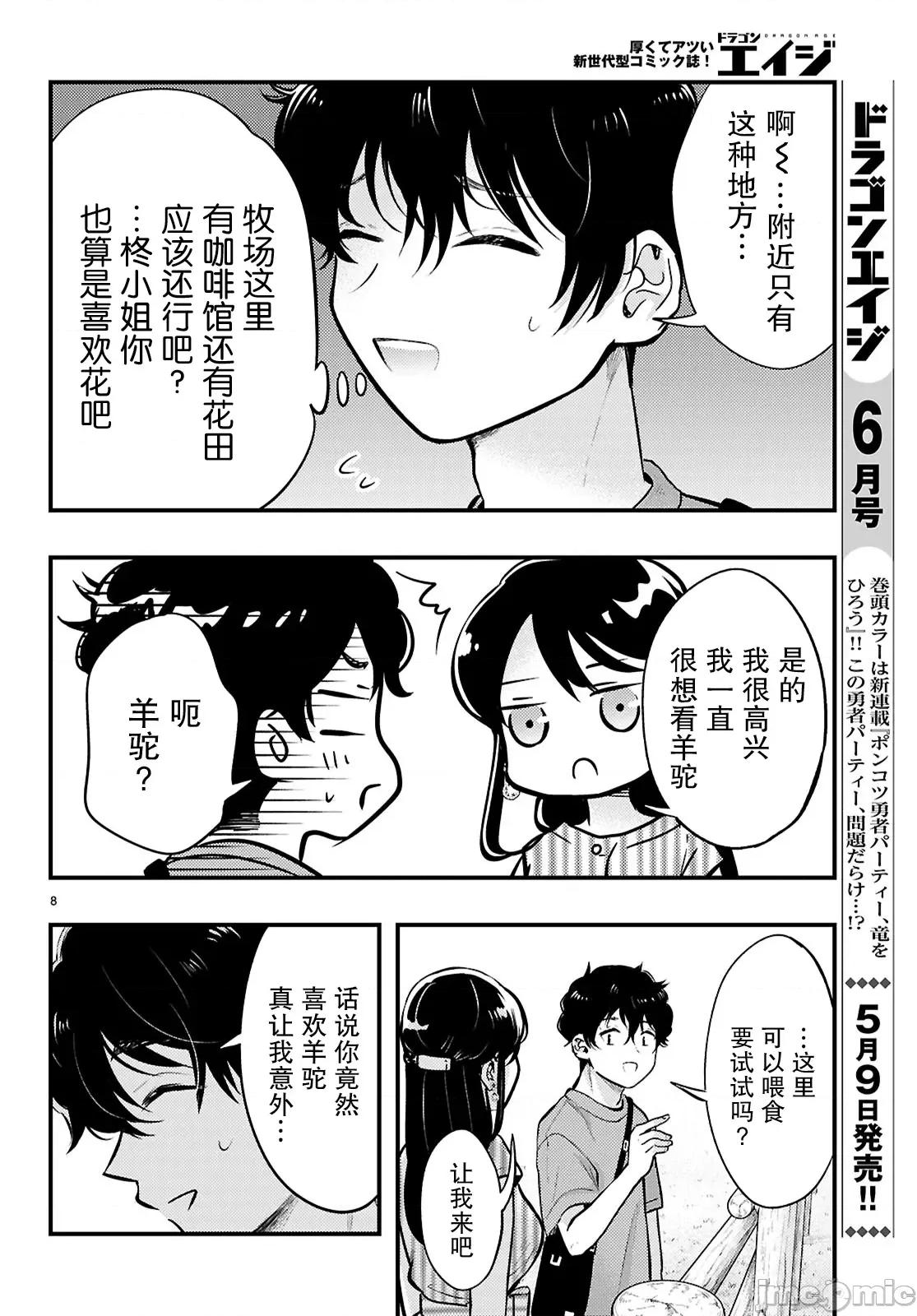 不要让她随便附身 不要让她随便附身 6 第8页