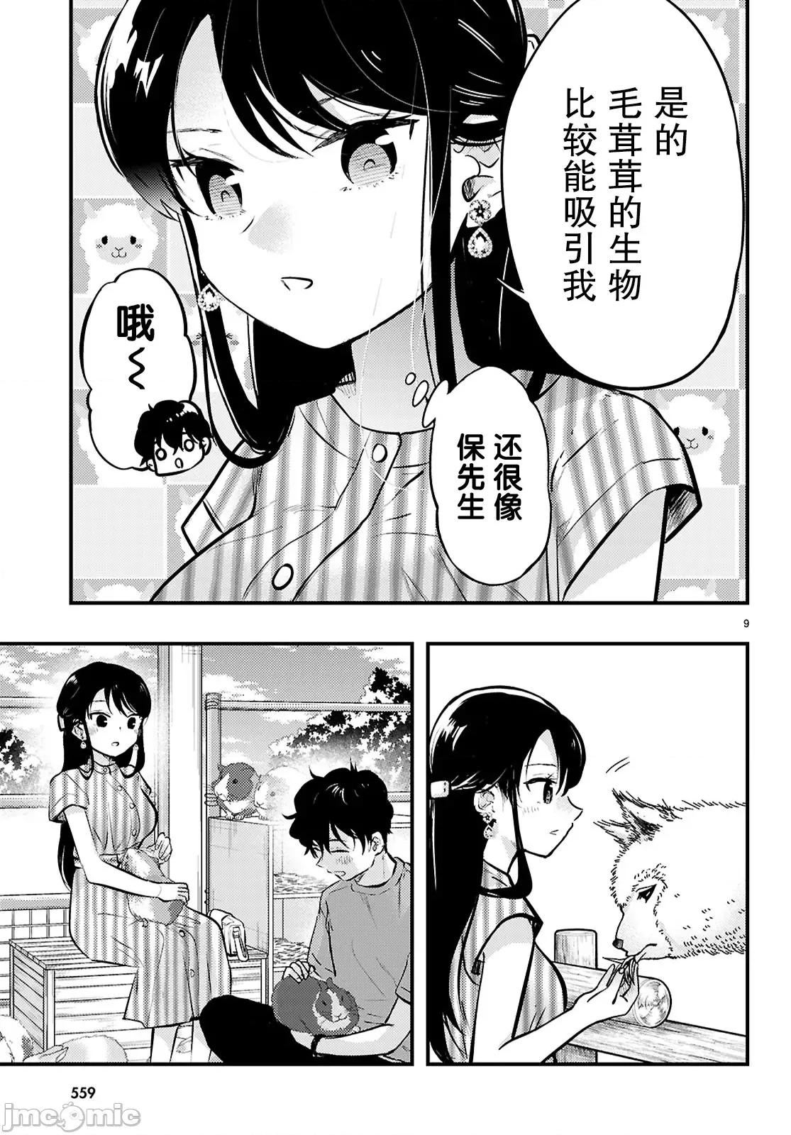 不要让她随便附身 不要让她随便附身 6 第9页