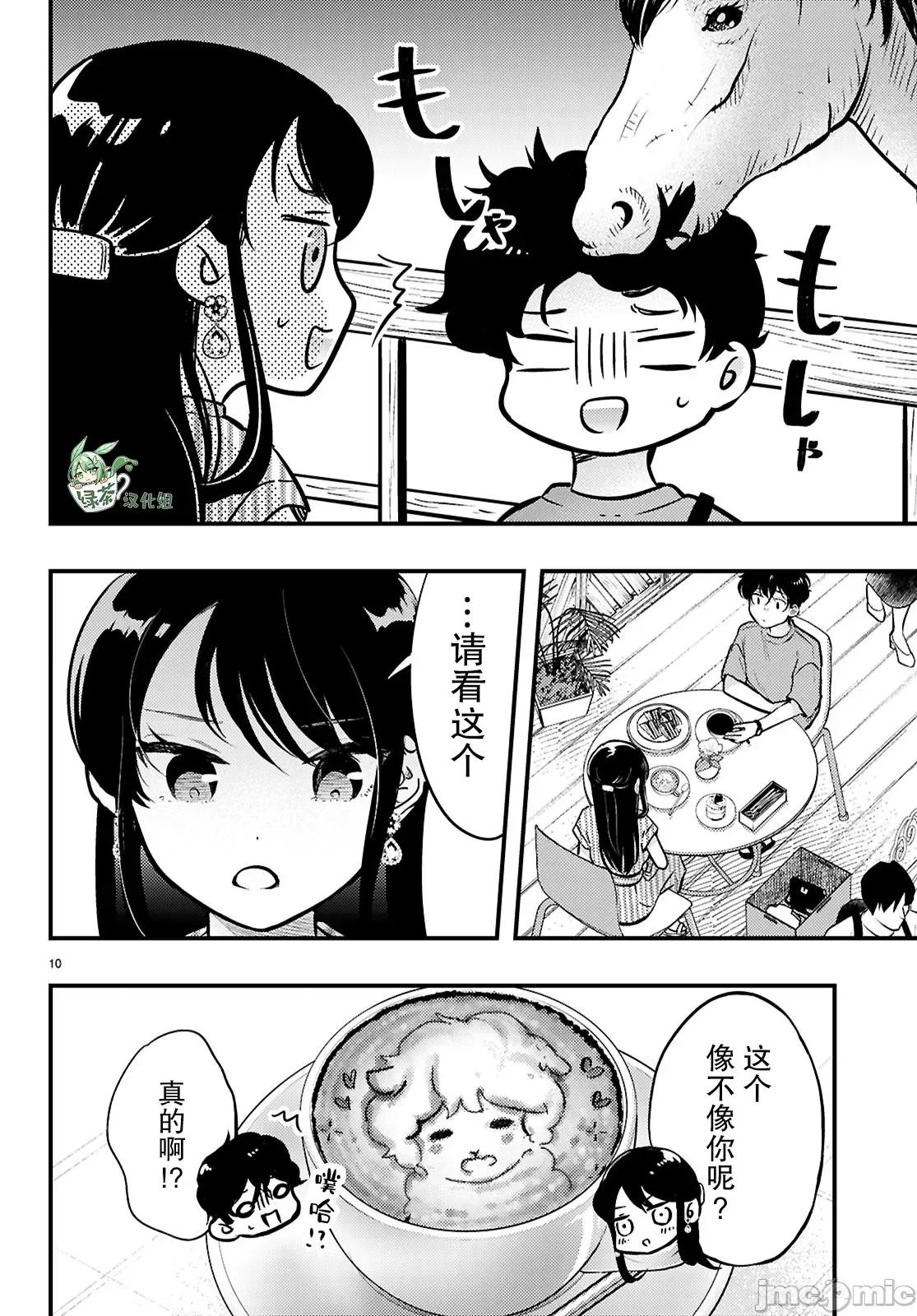 不要让她随便附身 不要让她随便附身 6 第10页