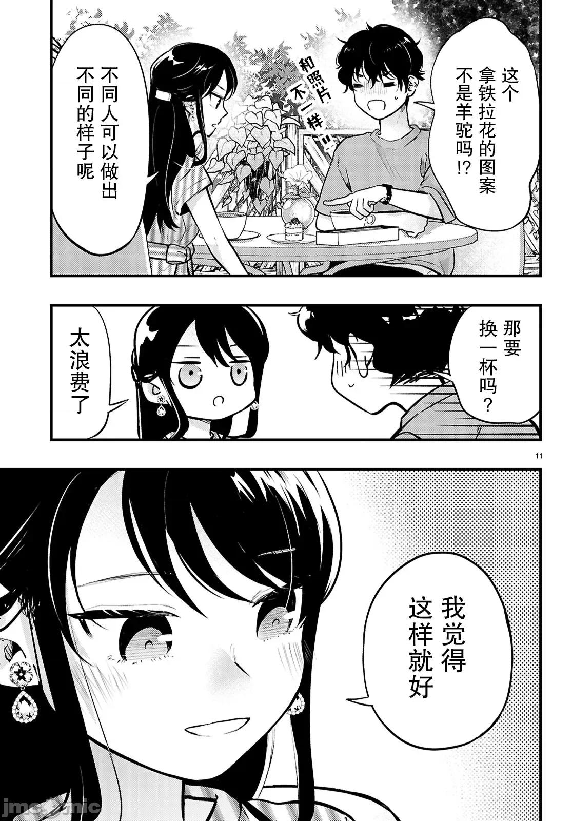 不要让她随便附身 不要让她随便附身 6 第11页