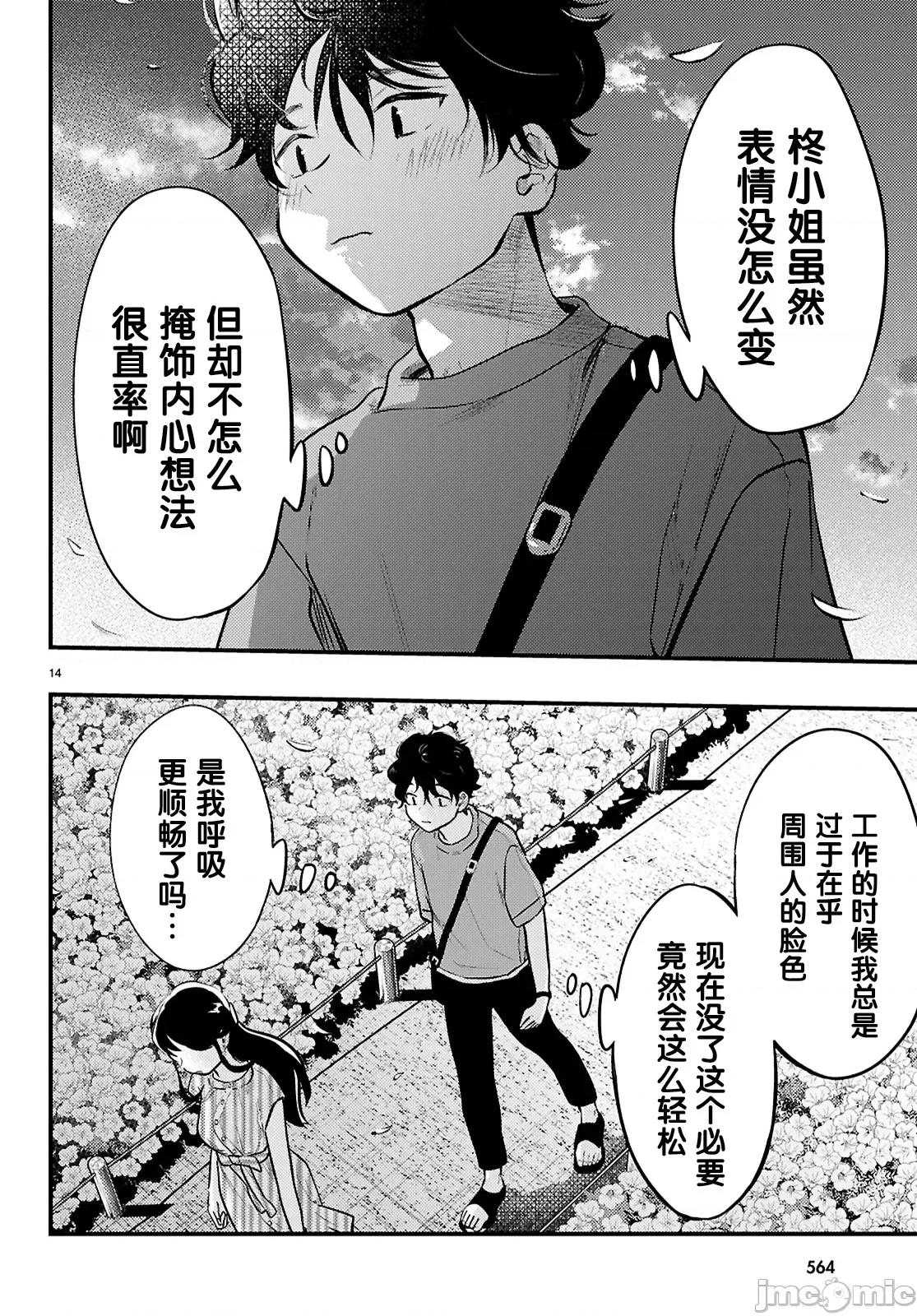 不要让她随便附身 不要让她随便附身 6 第14页