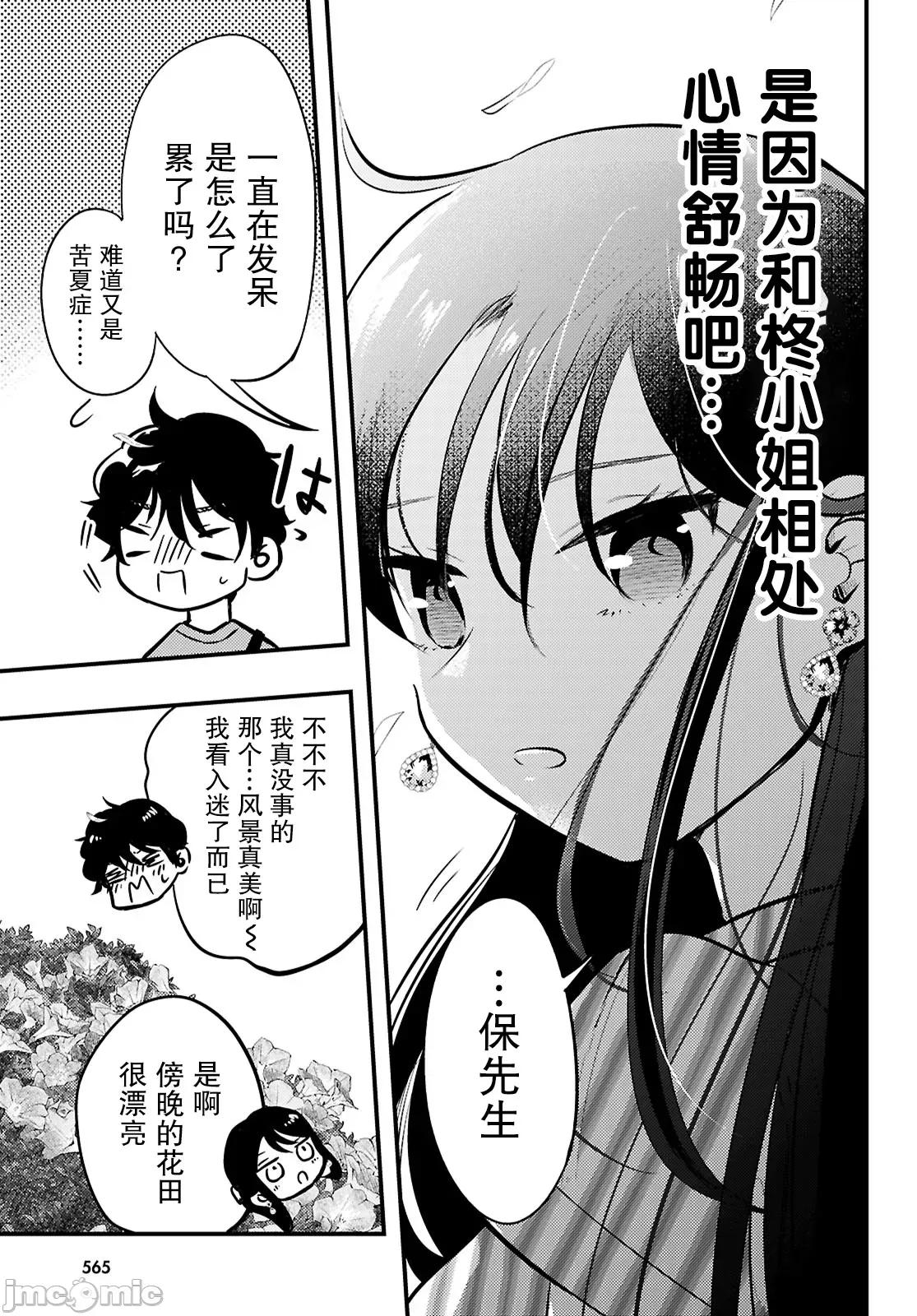 不要让她随便附身 不要让她随便附身 6 第15页
