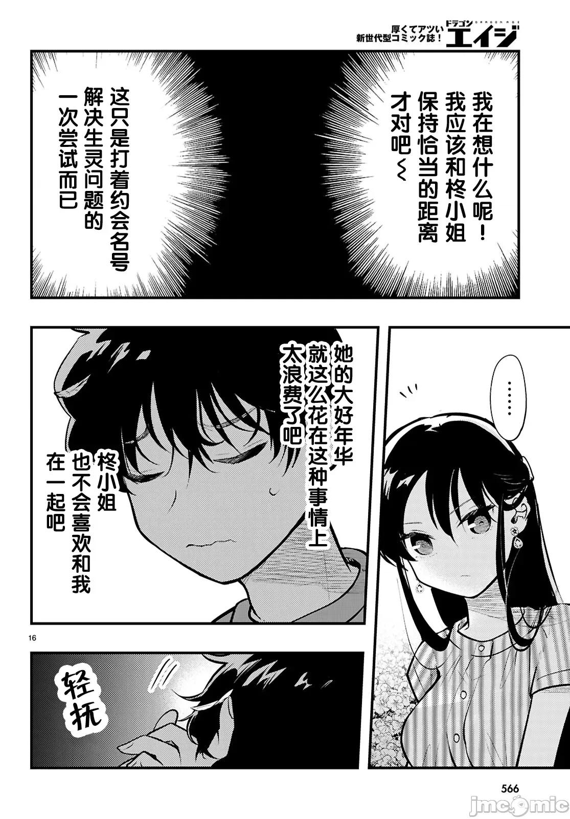 不要让她随便附身 不要让她随便附身 6 第16页