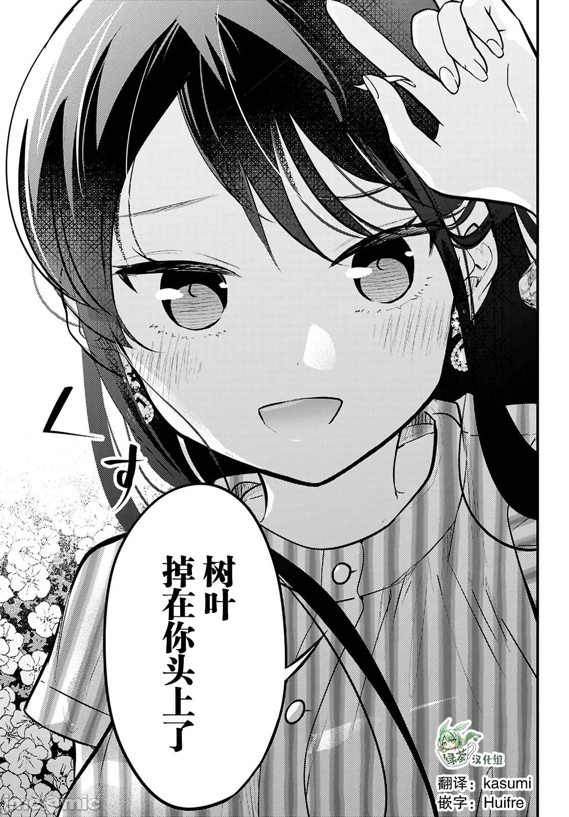 不要让她随便附身 不要让她随便附身 6 第17页