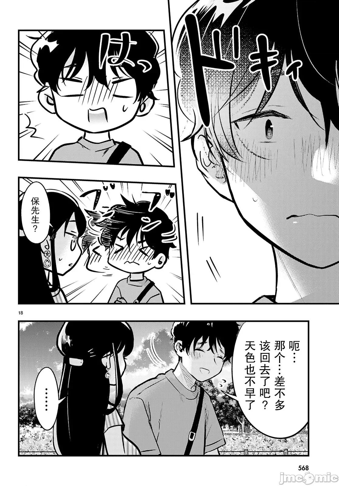 不要让她随便附身 不要让她随便附身 6 第18页