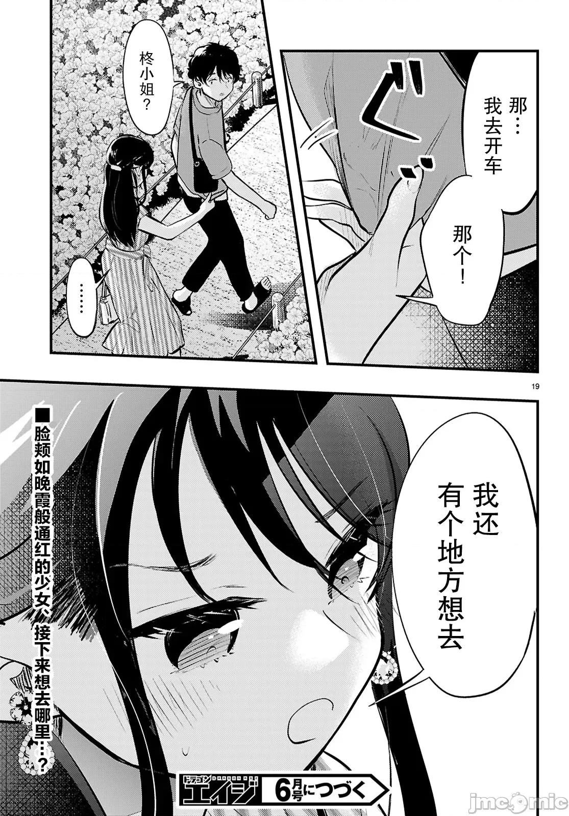 不要让她随便附身 不要让她随便附身 6 第19页