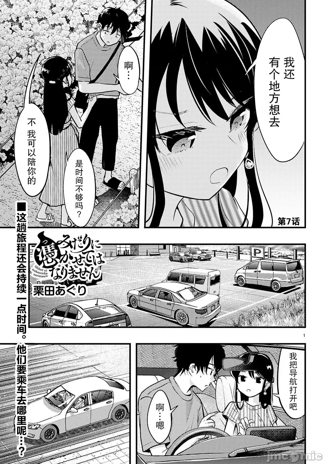 不要让她随便附身 不要让她随便附身 7 第1页