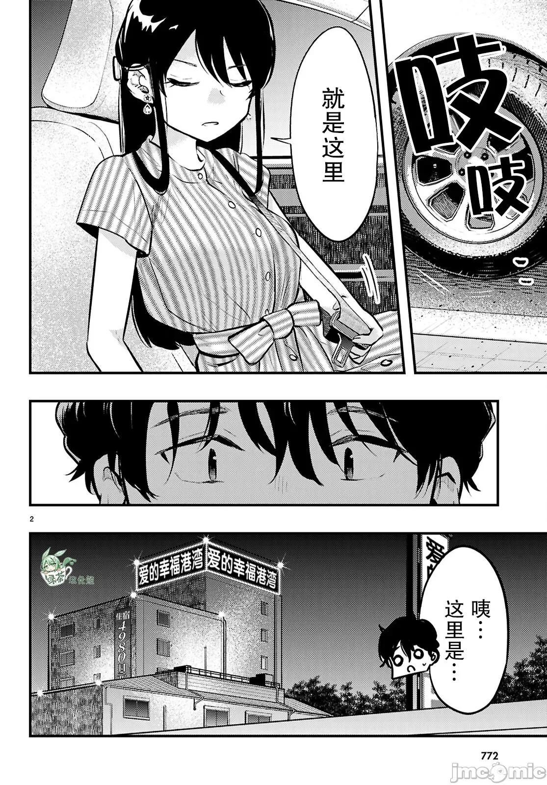 不要让她随便附身 不要让她随便附身 7 第2页