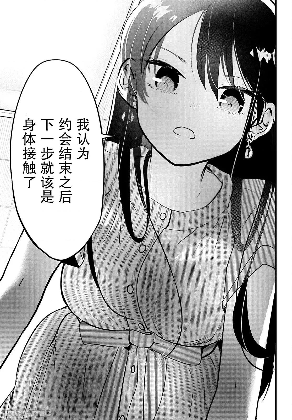 不要让她随便附身 不要让她随便附身 7 第5页
