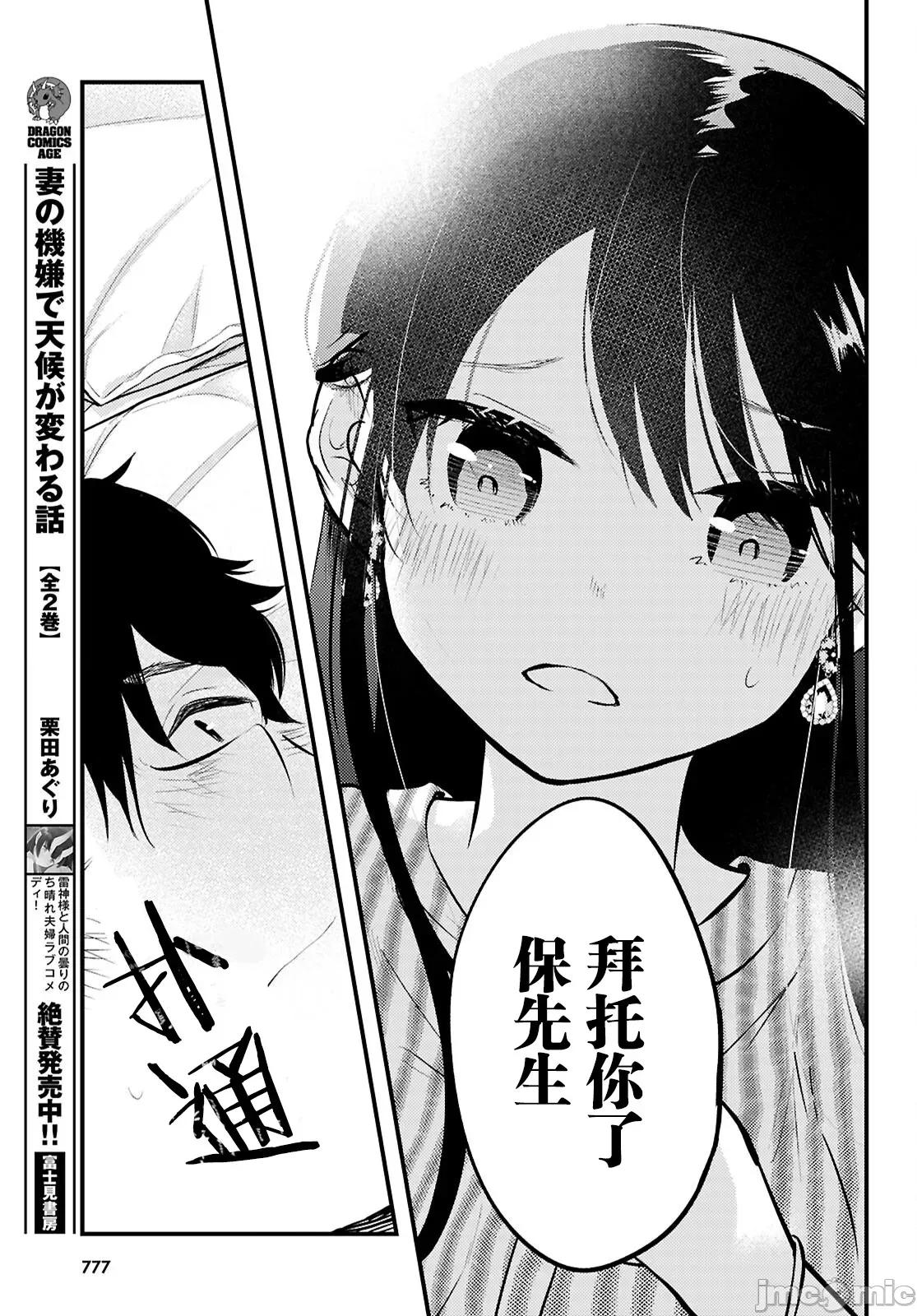 不要让她随便附身 不要让她随便附身 7 第7页