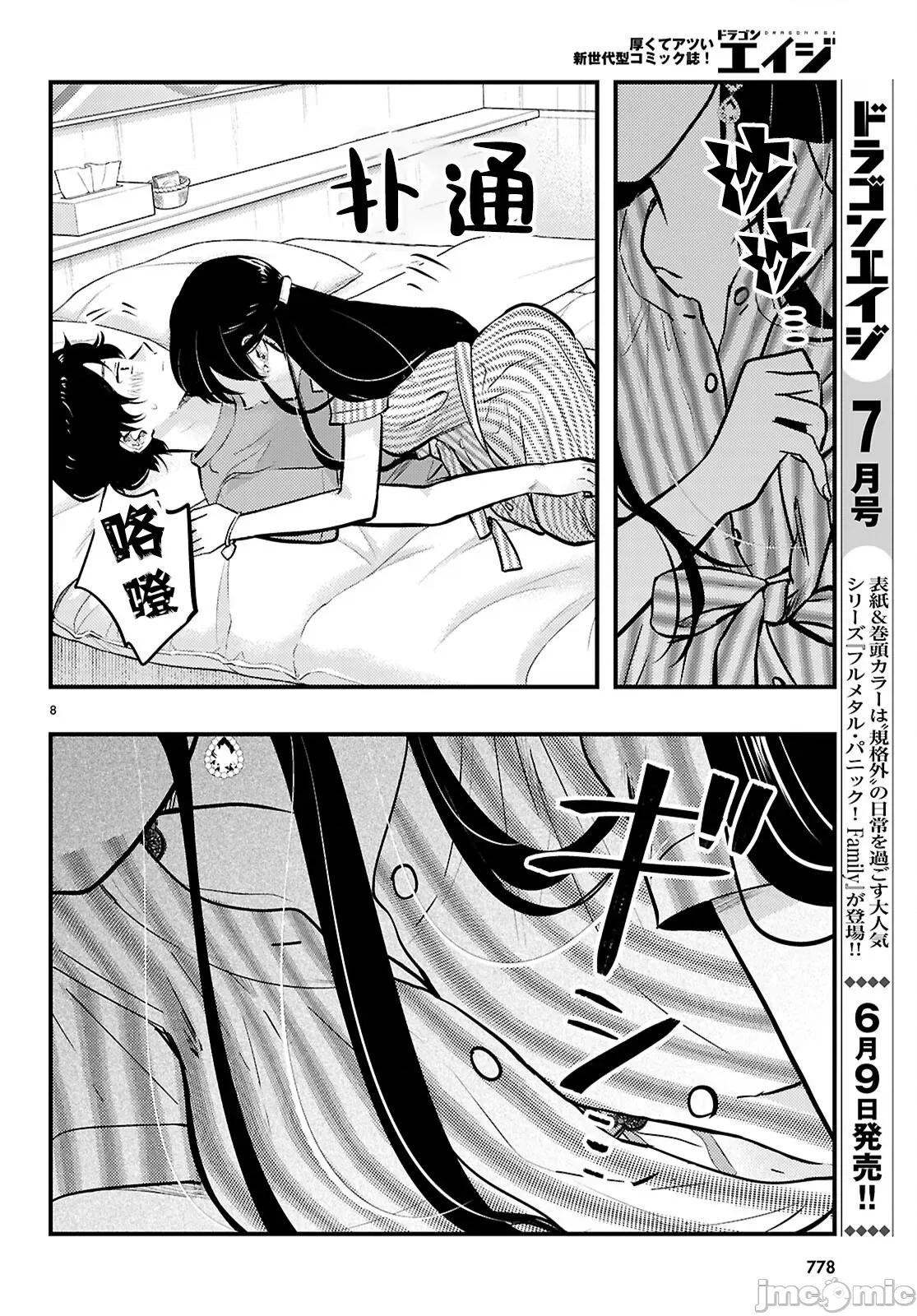 不要让她随便附身 不要让她随便附身 7 第8页