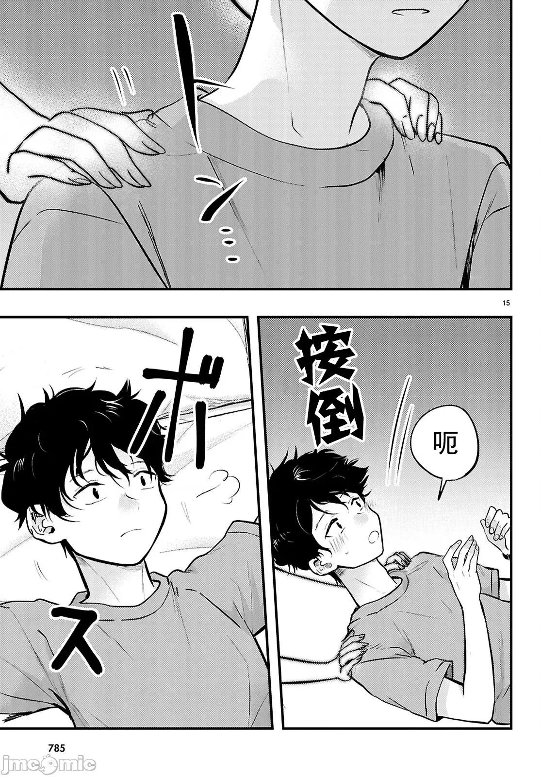 不要让她随便附身 不要让她随便附身 7 第15页