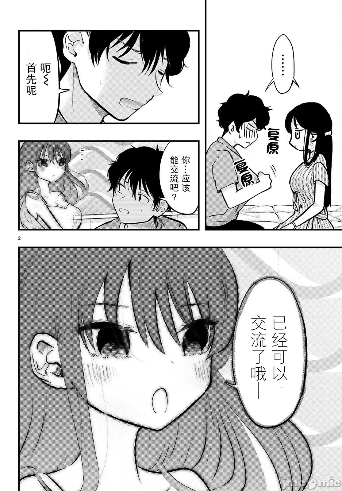 不要让她随便附身 不要让她随便附身 8 第2页