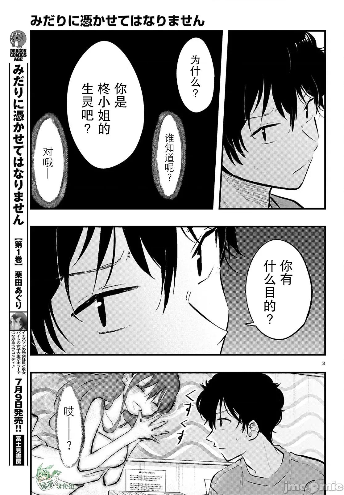 不要让她随便附身 不要让她随便附身 8 第3页
