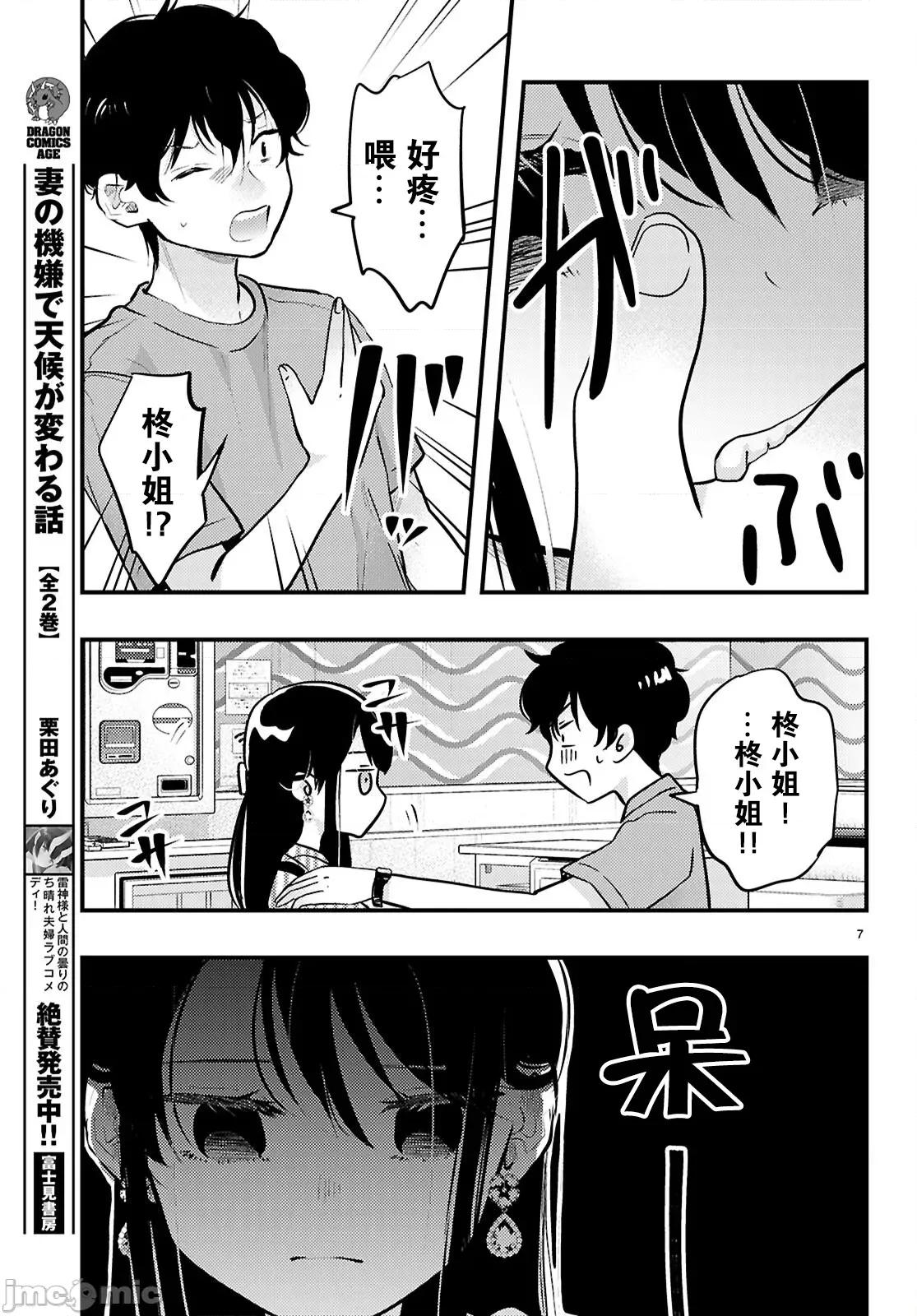 不要让她随便附身 不要让她随便附身 8 第7页