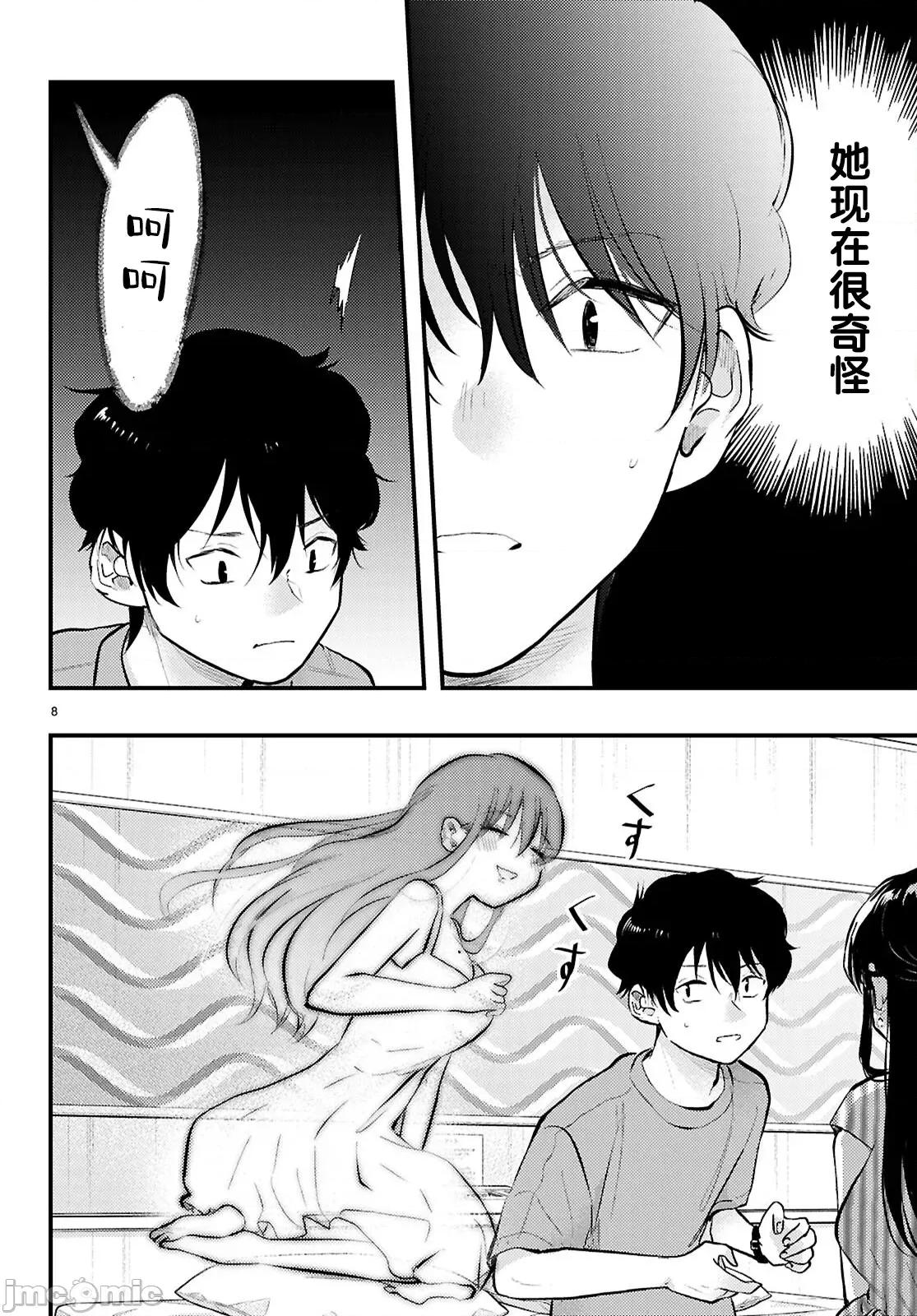 不要让她随便附身 不要让她随便附身 8 第8页