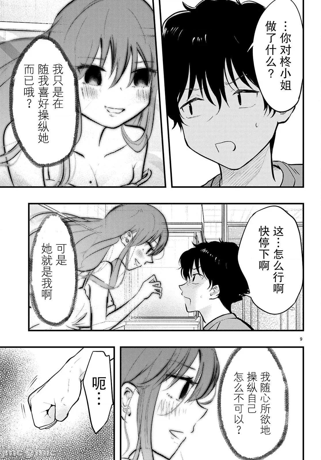 不要让她随便附身 不要让她随便附身 8 第9页
