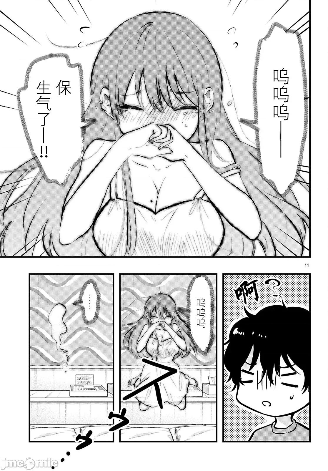 不要让她随便附身 不要让她随便附身 8 第11页