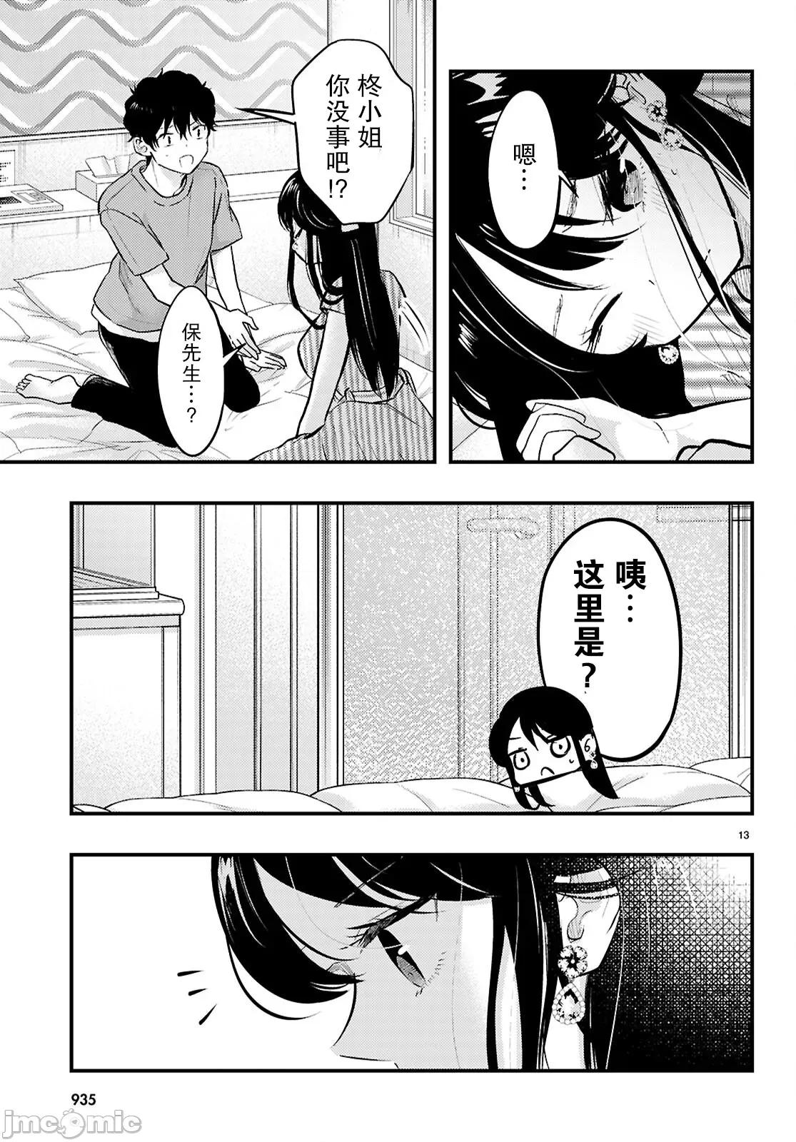 不要让她随便附身 不要让她随便附身 8 第13页