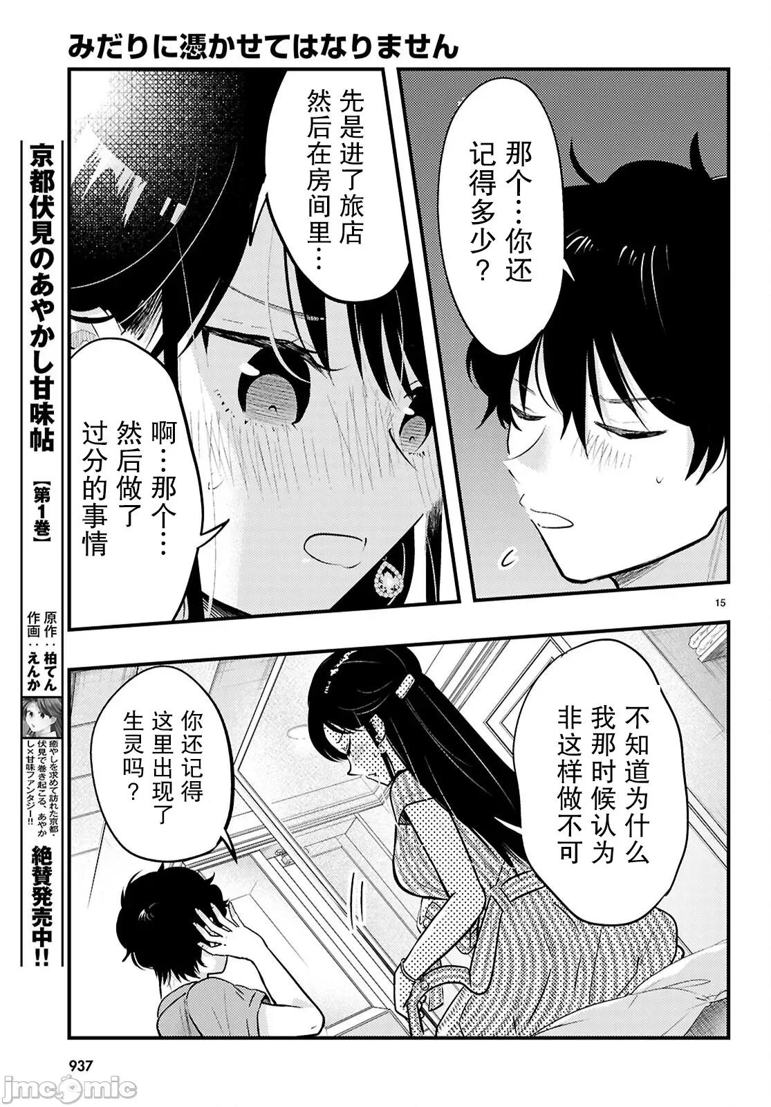 不要让她随便附身 不要让她随便附身 8 第15页