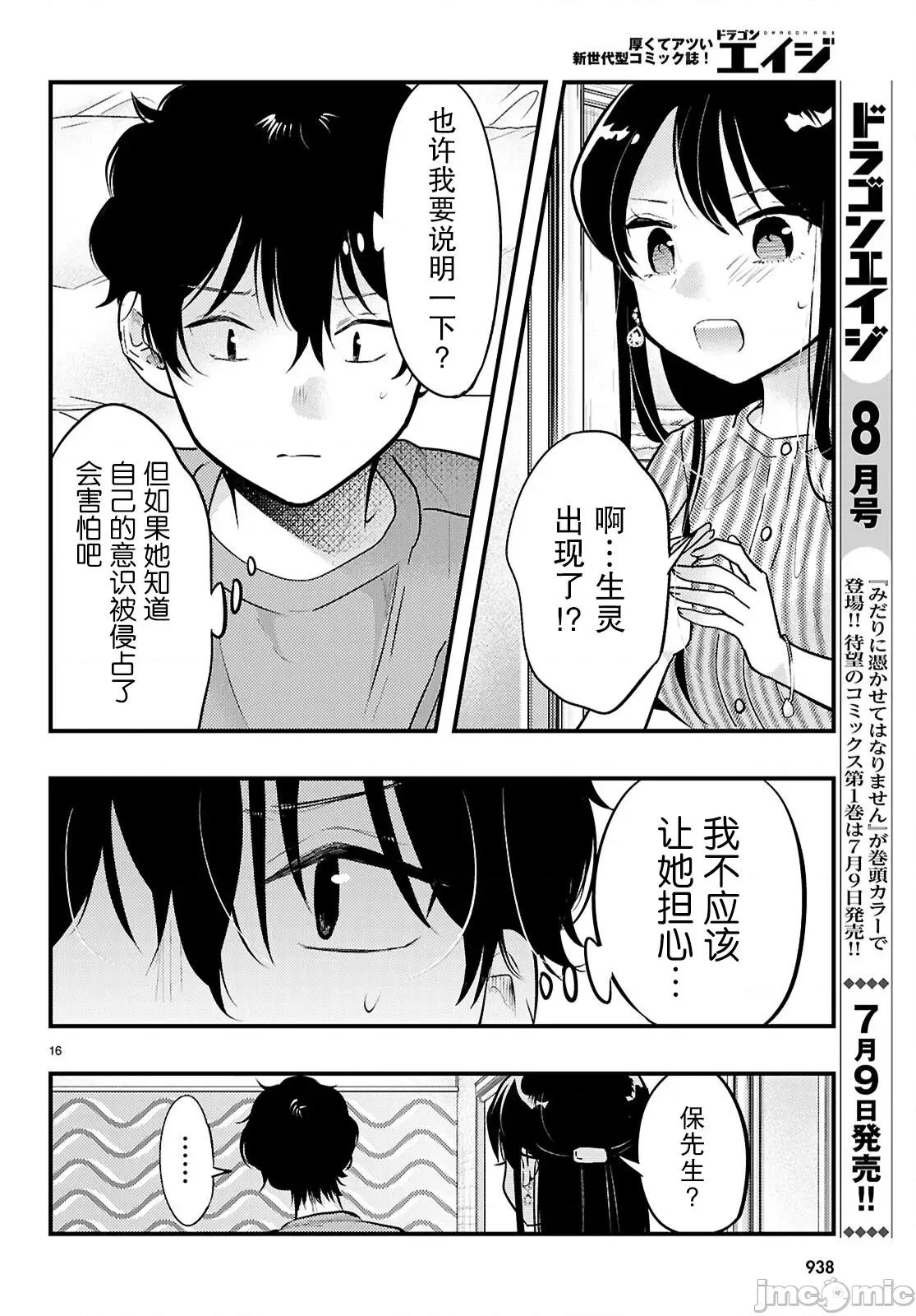 不要让她随便附身 不要让她随便附身 8 第16页