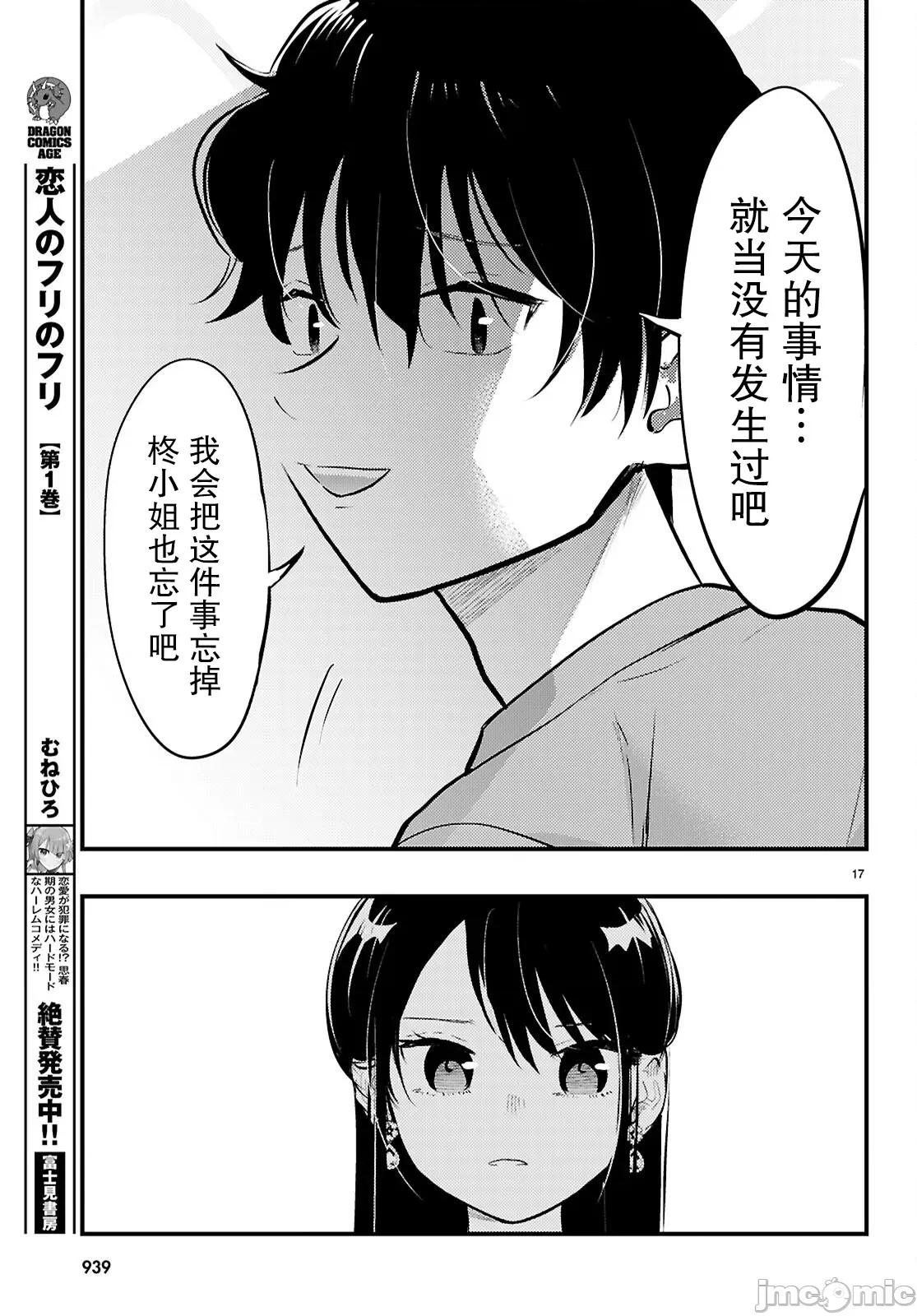 不要让她随便附身 不要让她随便附身 8 第17页