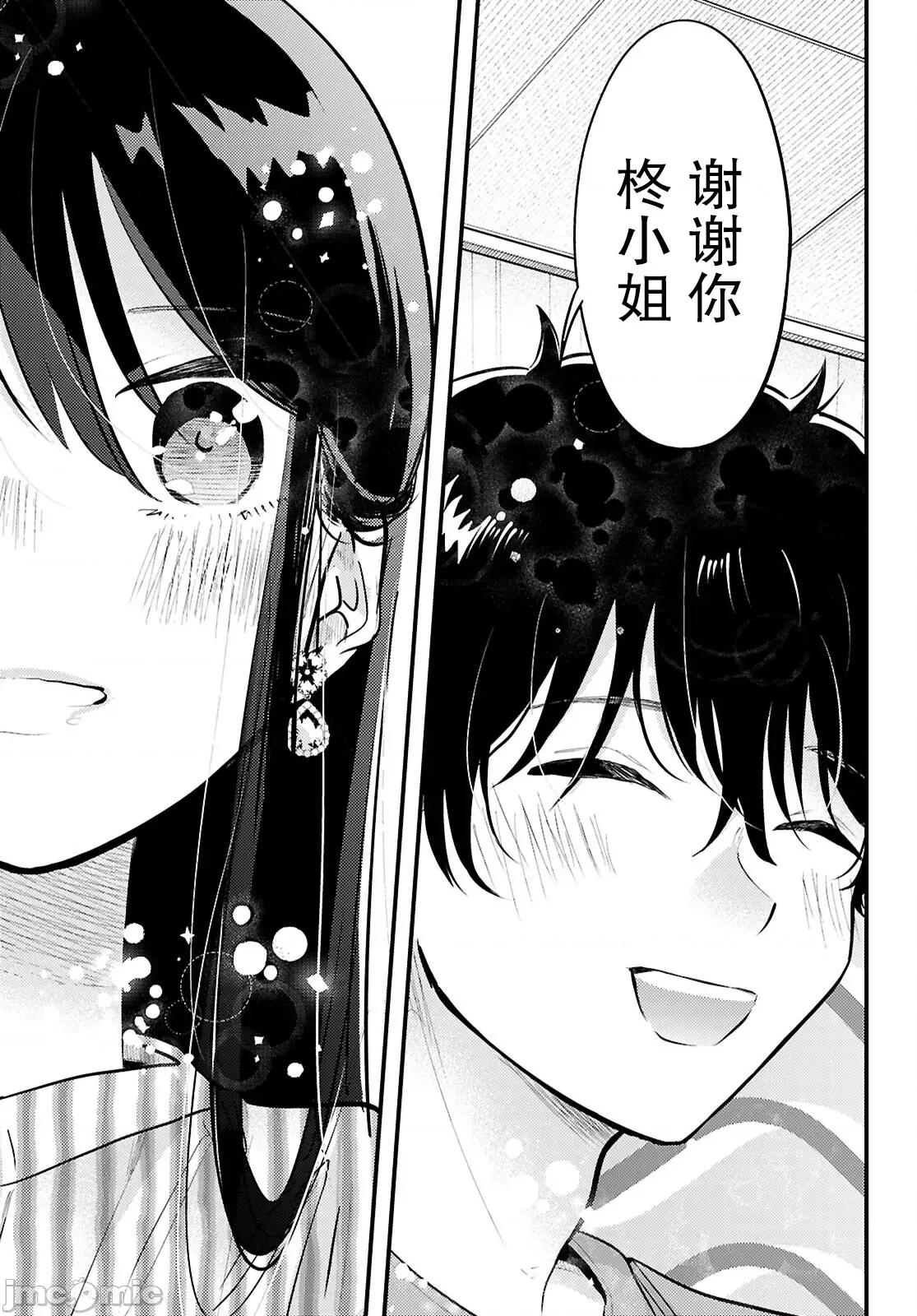 不要让她随便附身 不要让她随便附身 8 第19页