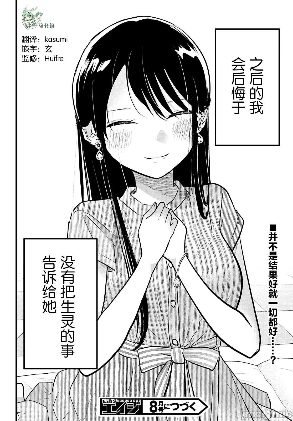不要让她随便附身 不要让她随便附身 8 第20页