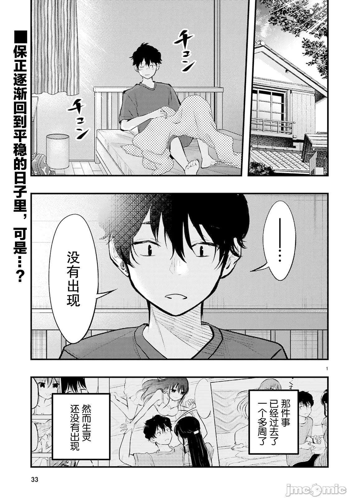 不要让她随便附身 不要让她随便附身 9 第1页