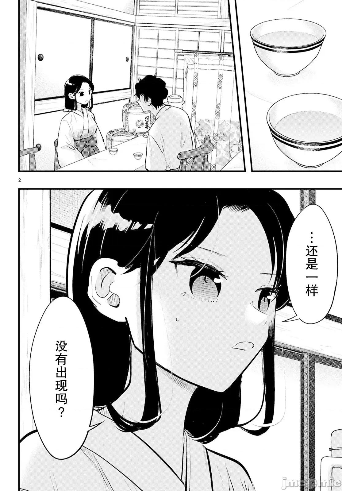 不要让她随便附身 不要让她随便附身 9 第2页