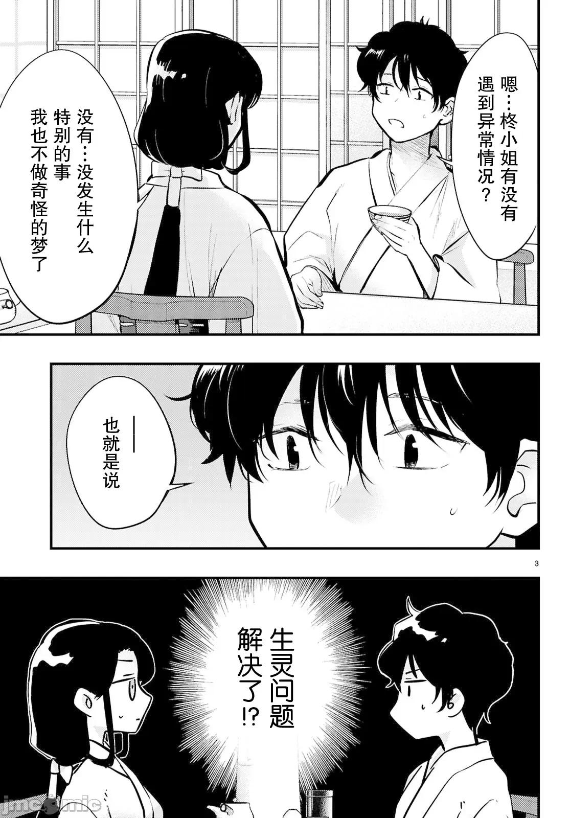 不要让她随便附身 不要让她随便附身 9 第3页