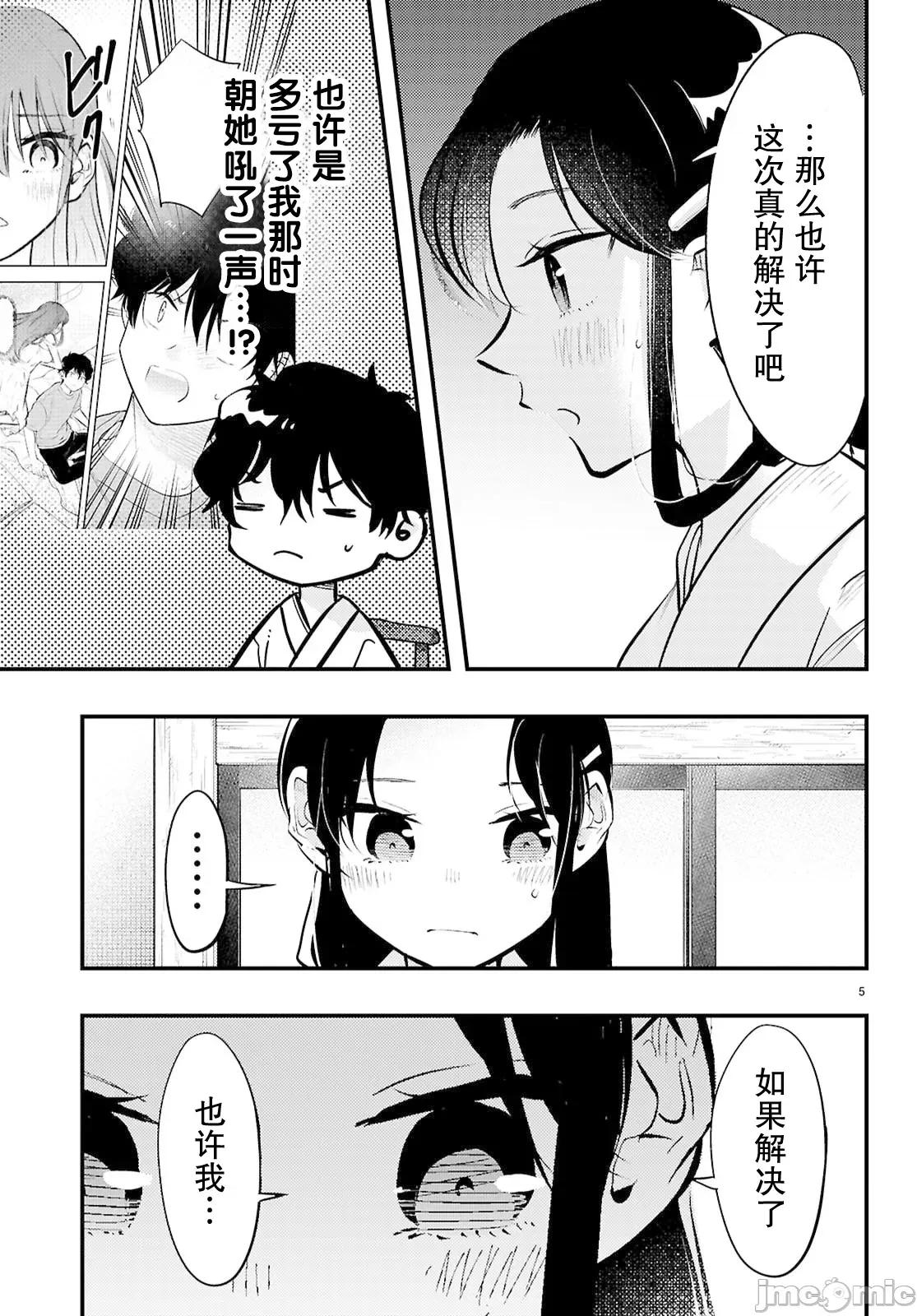 不要让她随便附身 不要让她随便附身 9 第5页