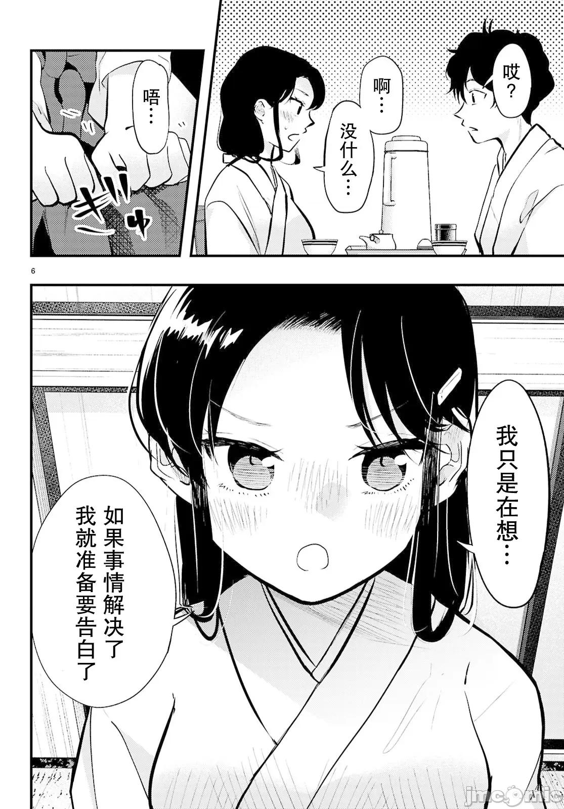 不要让她随便附身 不要让她随便附身 9 第6页