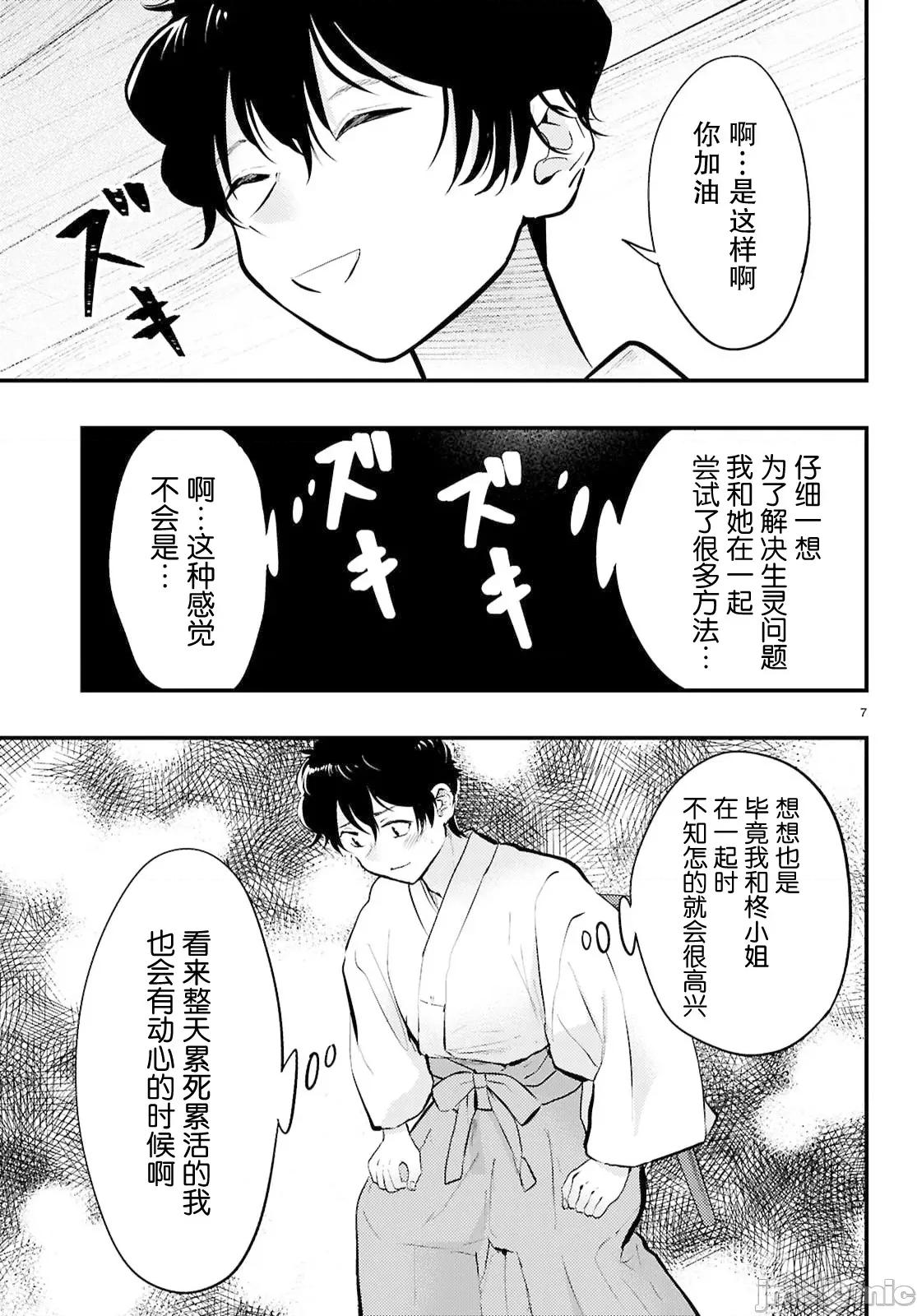 不要让她随便附身 不要让她随便附身 9 第7页