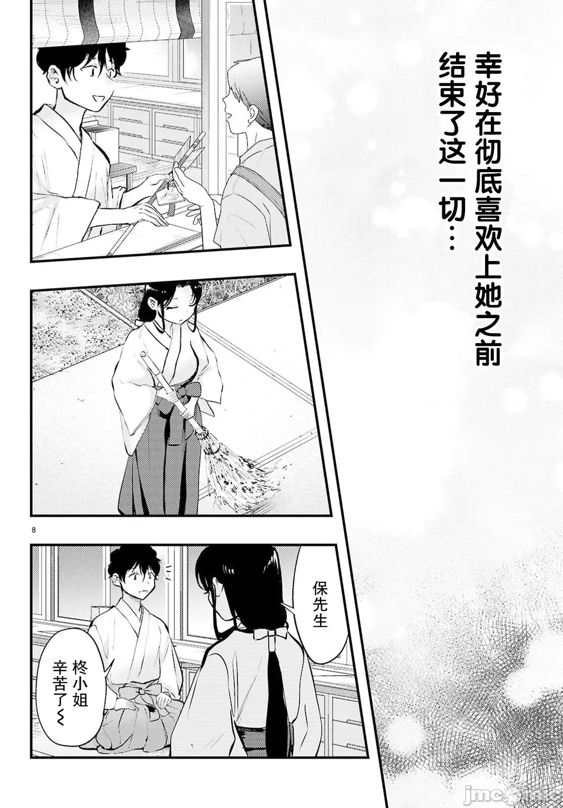 不要让她随便附身 不要让她随便附身 9 第8页