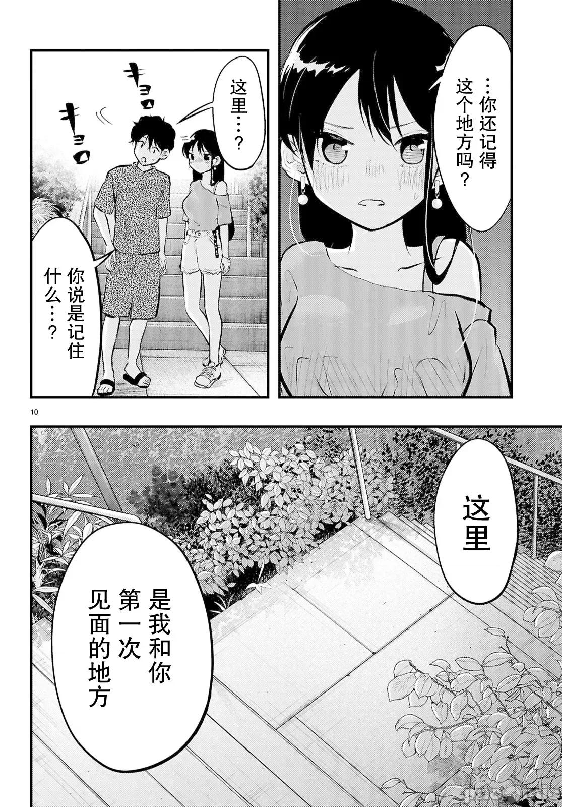 不要让她随便附身 不要让她随便附身 9 第10页