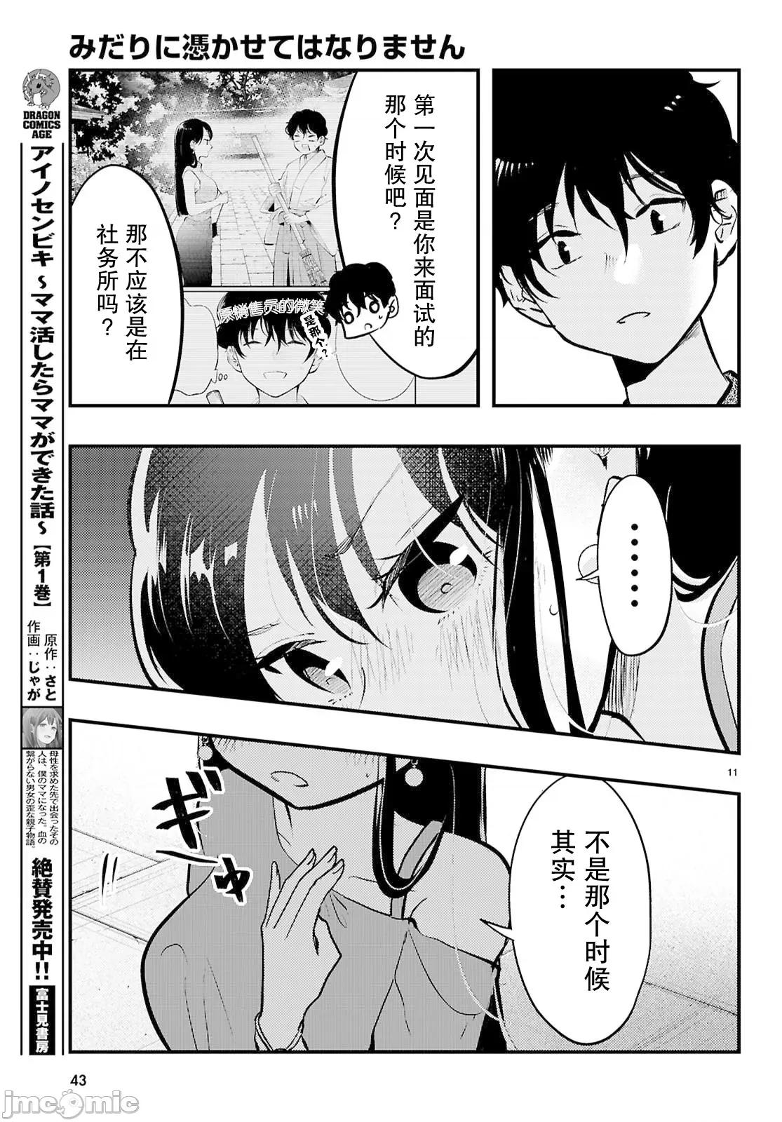 不要让她随便附身 不要让她随便附身 9 第11页