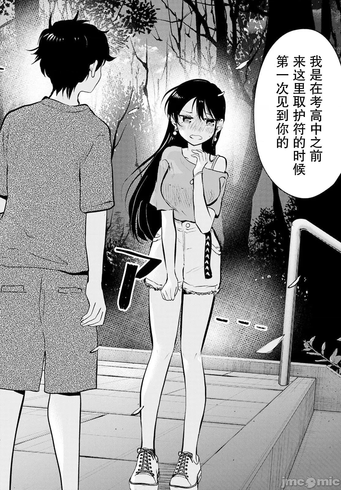 不要让她随便附身 不要让她随便附身 9 第12页